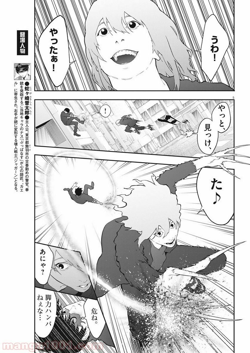 ジャガーン - 第106話 - Page 5