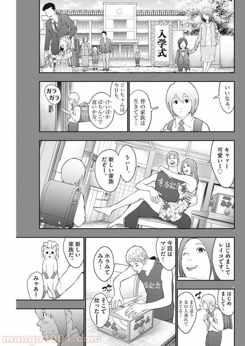 ジャガーン - 第107話 - Page 11