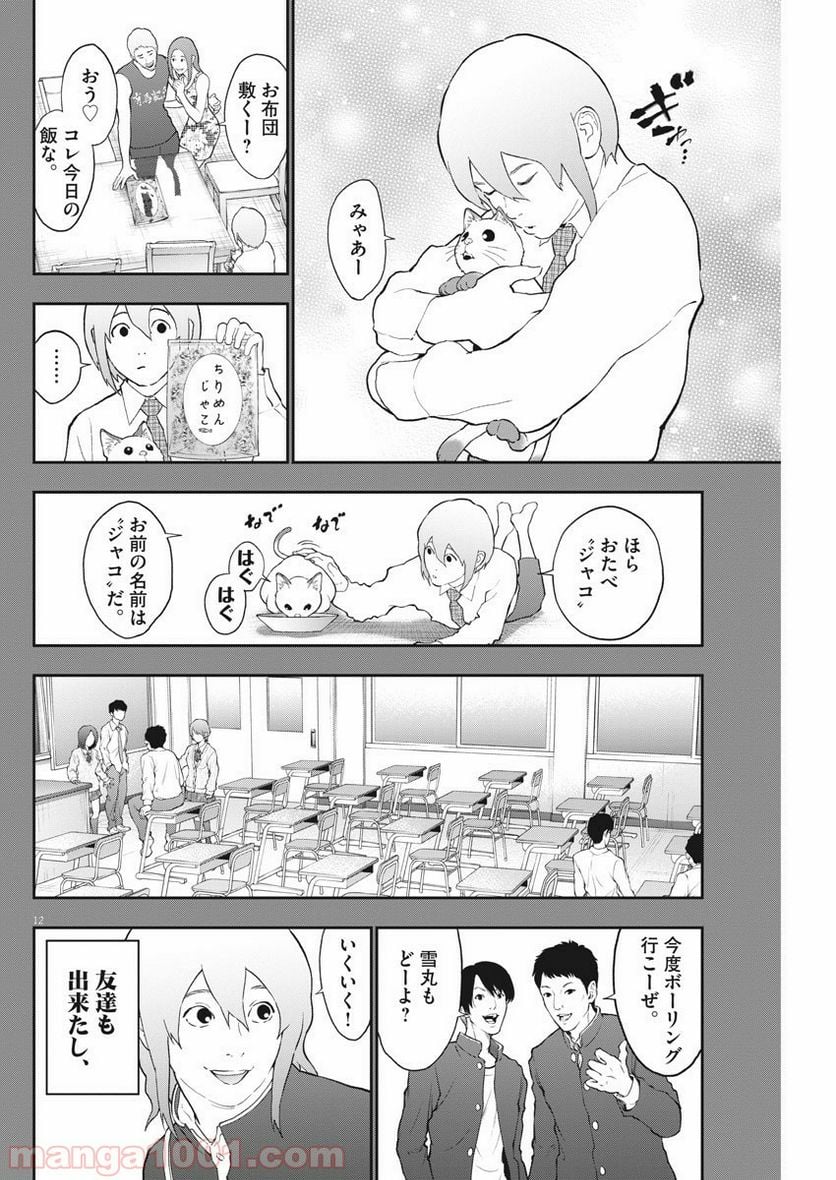 ジャガーン - 第107話 - Page 12