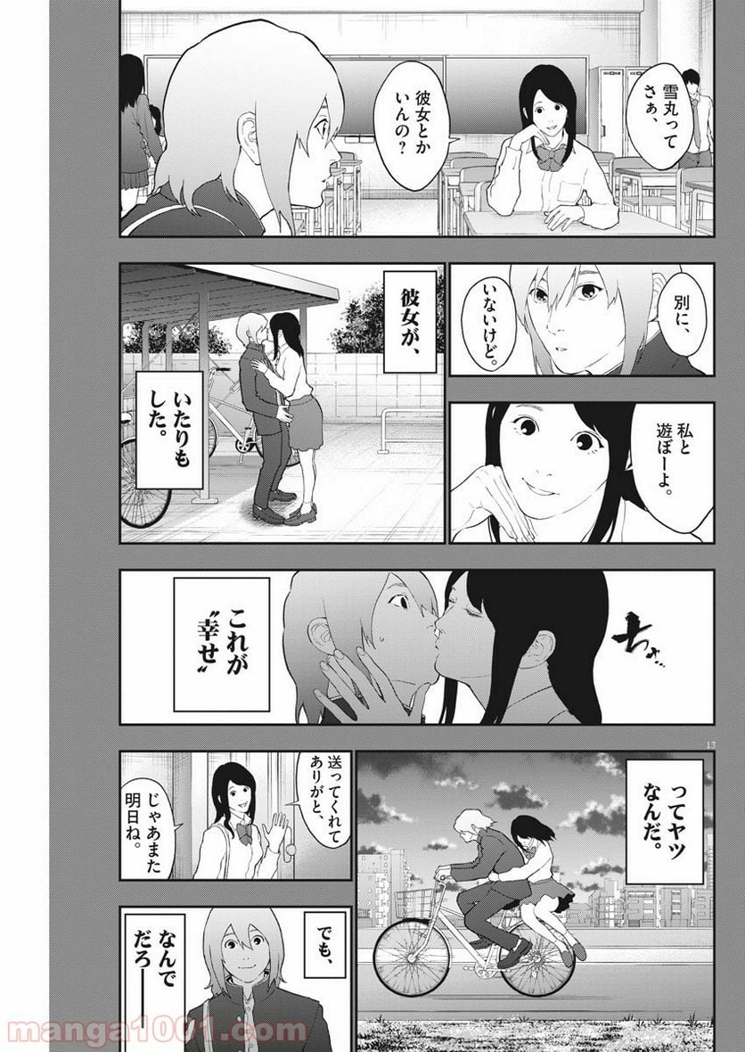 ジャガーン - 第107話 - Page 13