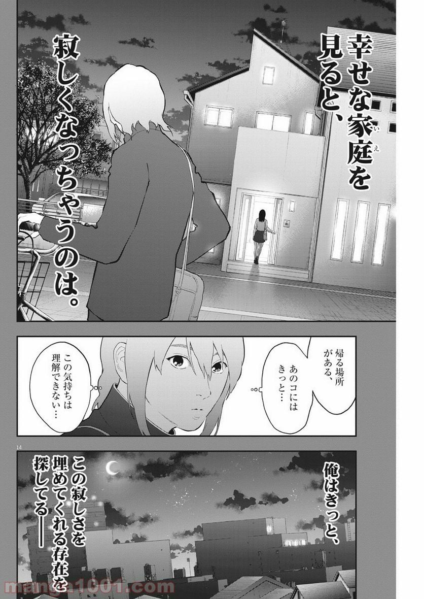 ジャガーン - 第107話 - Page 14