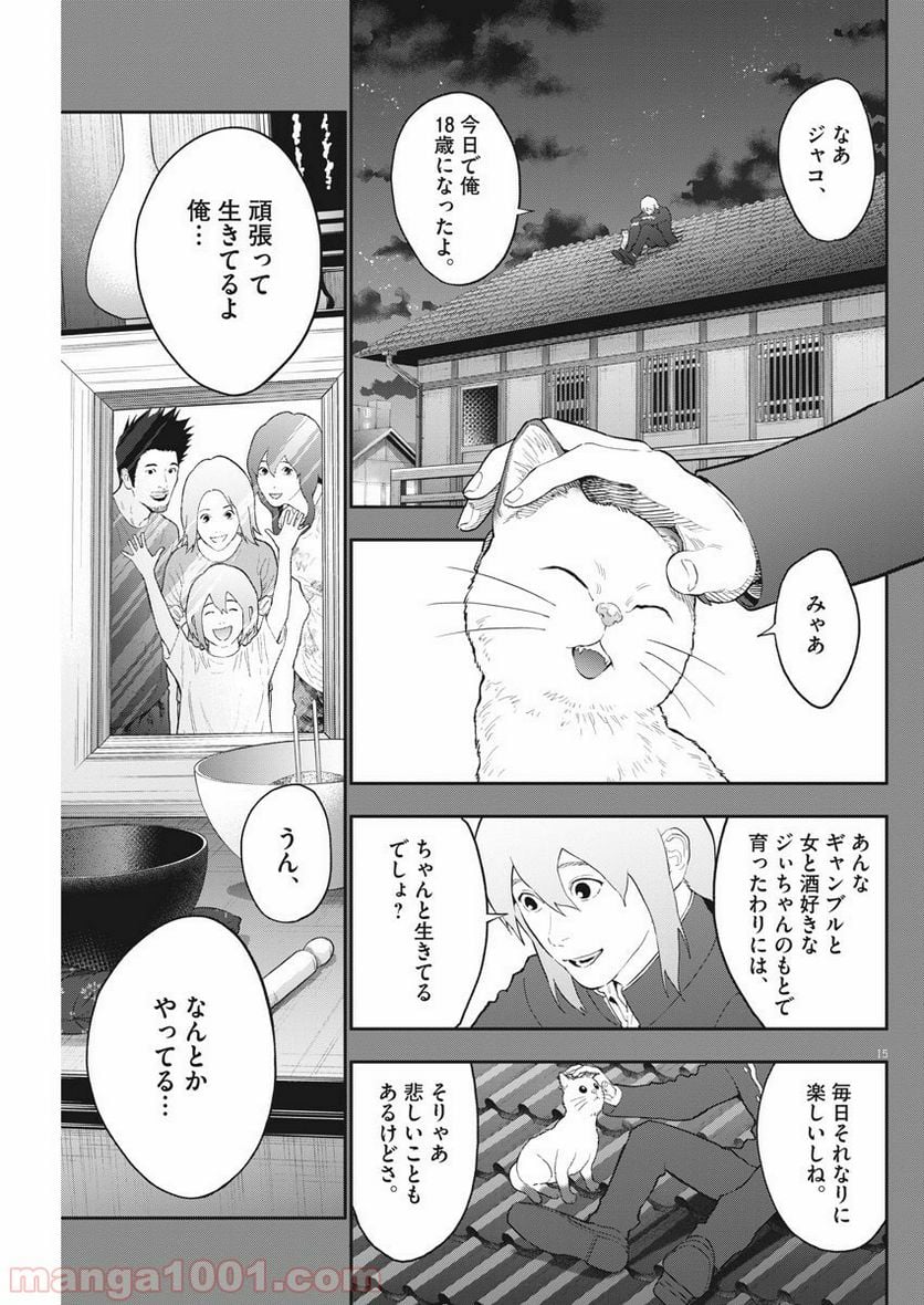 ジャガーン - 第107話 - Page 15