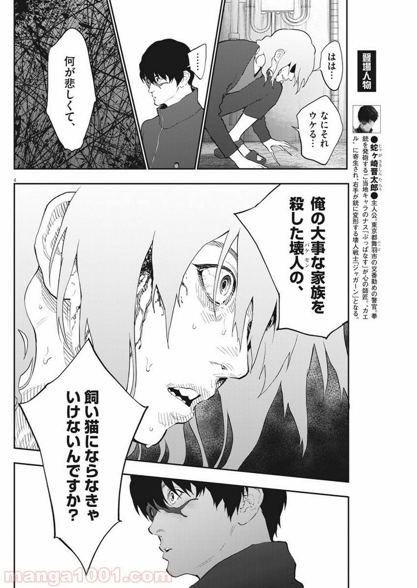 ジャガーン - 第107話 - Page 4