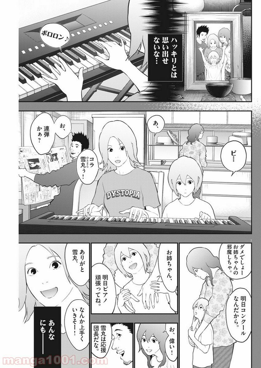 ジャガーン - 第107話 - Page 7