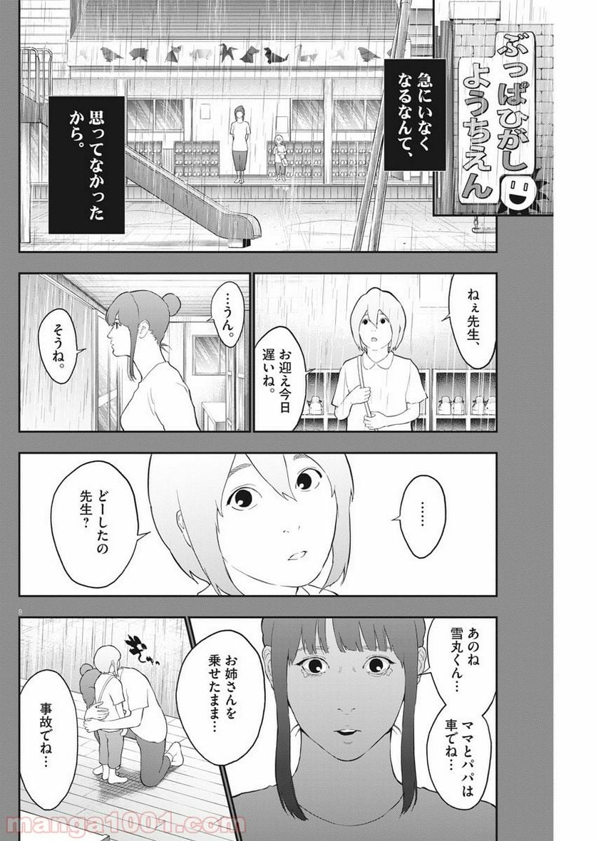 ジャガーン - 第107話 - Page 8