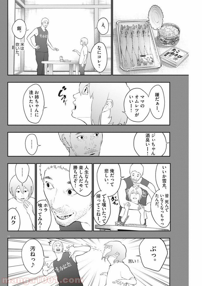 ジャガーン - 第107話 - Page 10