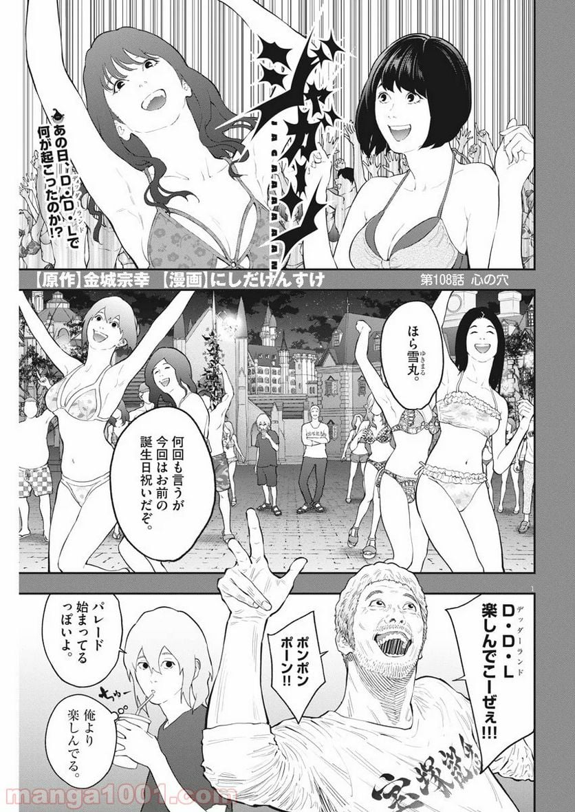 ジャガーン - 第108話 - Page 1