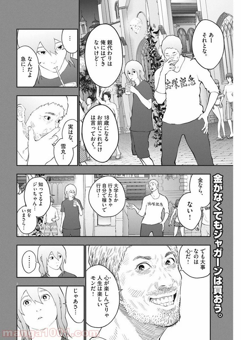 ジャガーン - 第108話 - Page 2