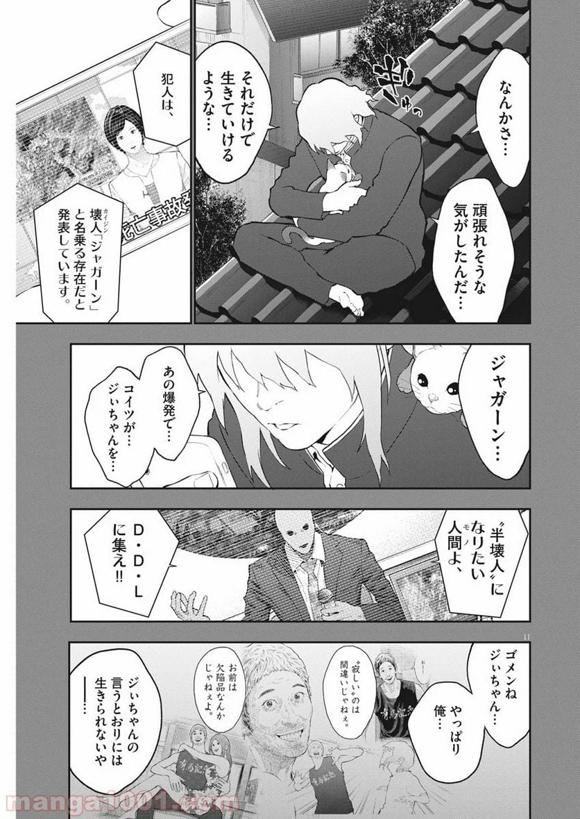 ジャガーン - 第108話 - Page 11