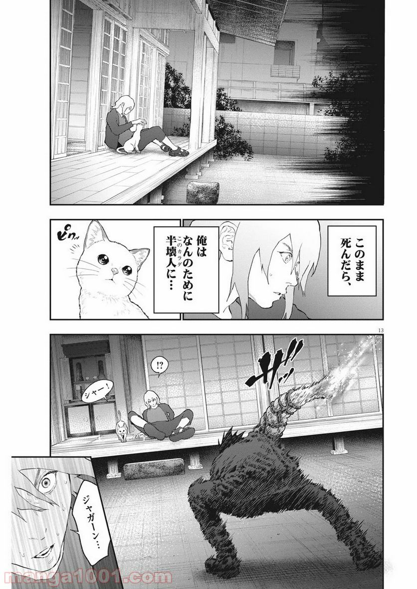 ジャガーン - 第108話 - Page 13