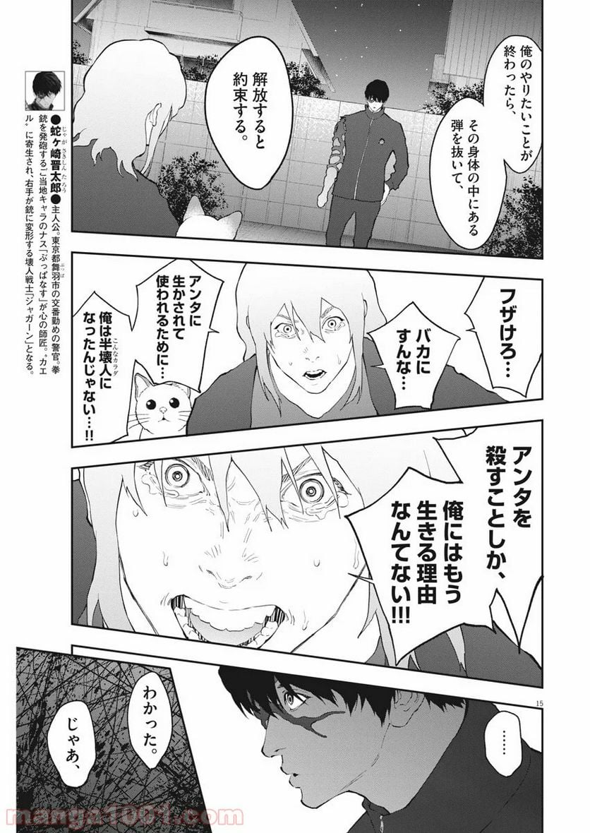 ジャガーン - 第108話 - Page 15