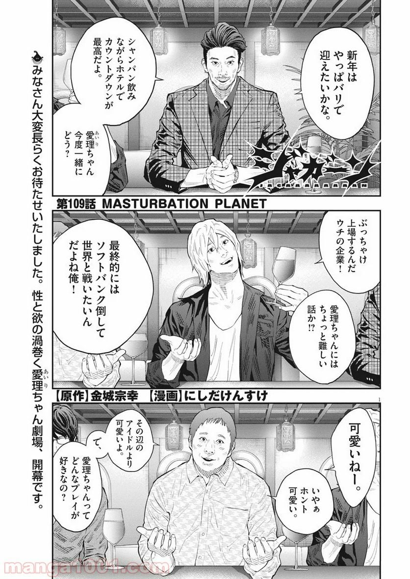 ジャガーン - 第109話 - Page 1