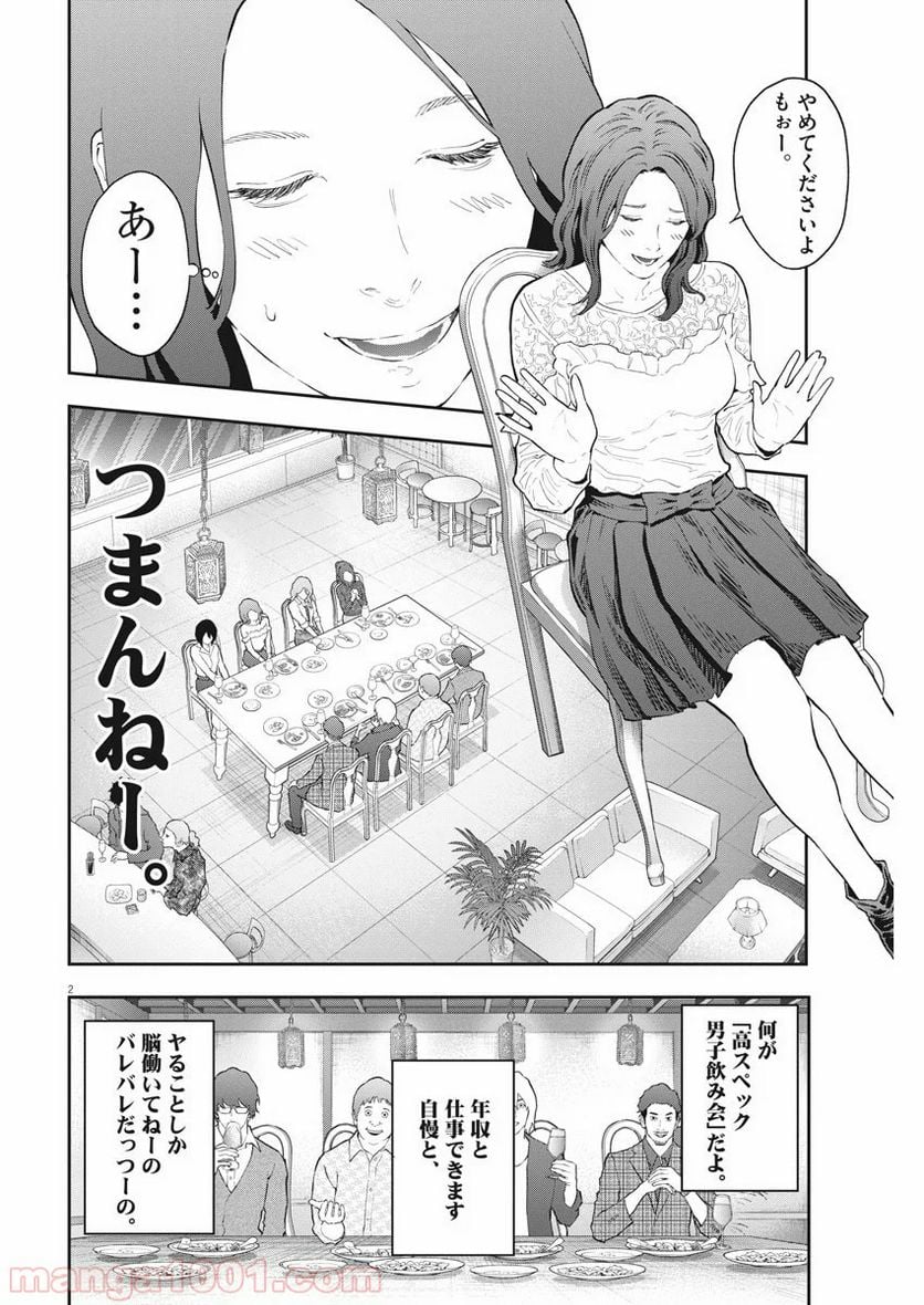 ジャガーン - 第109話 - Page 2