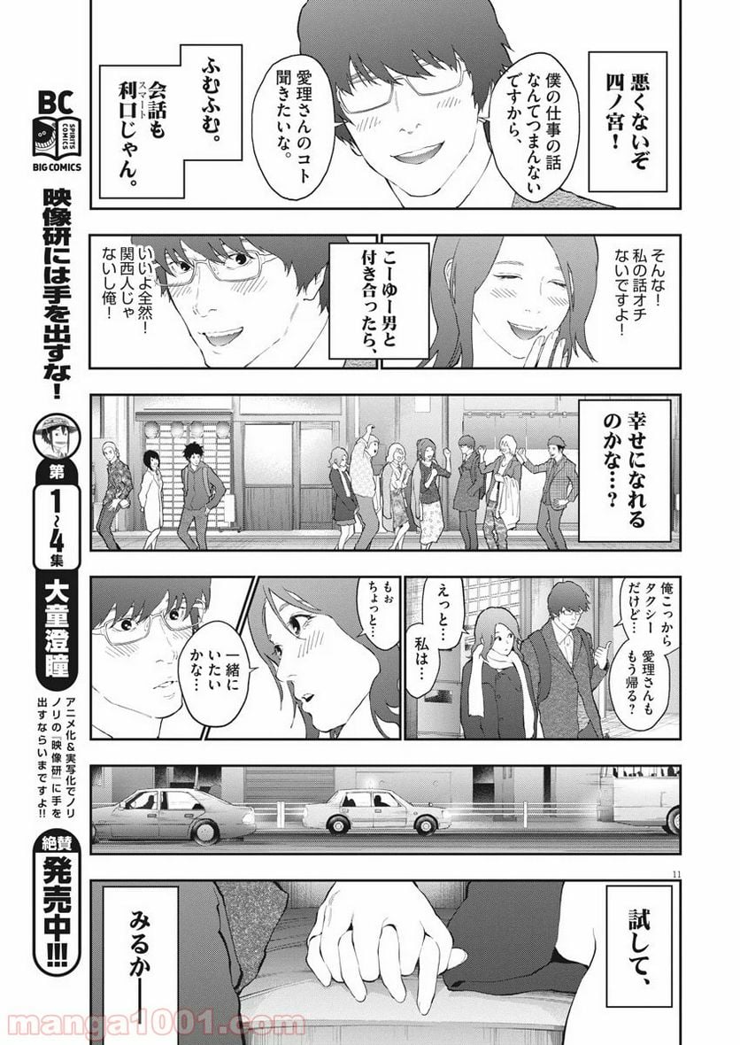 ジャガーン - 第109話 - Page 11