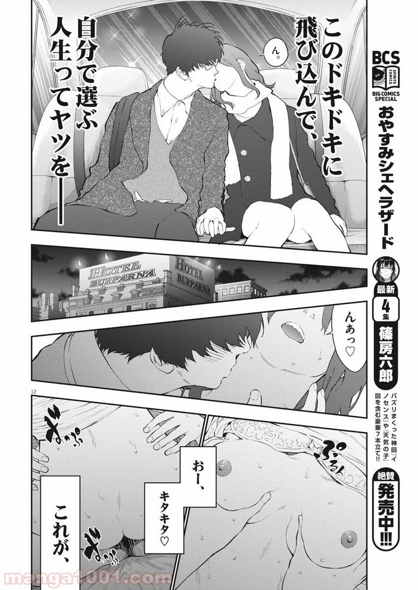 ジャガーン - 第109話 - Page 12