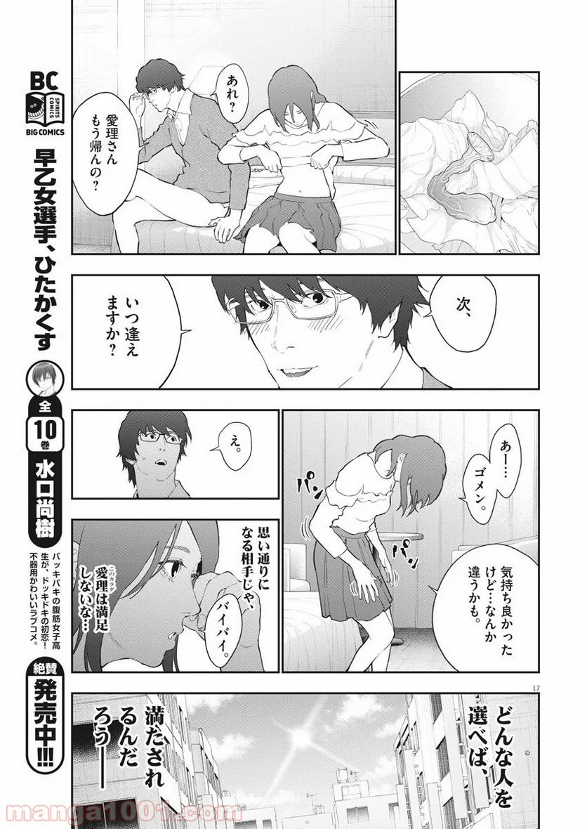 ジャガーン - 第109話 - Page 17