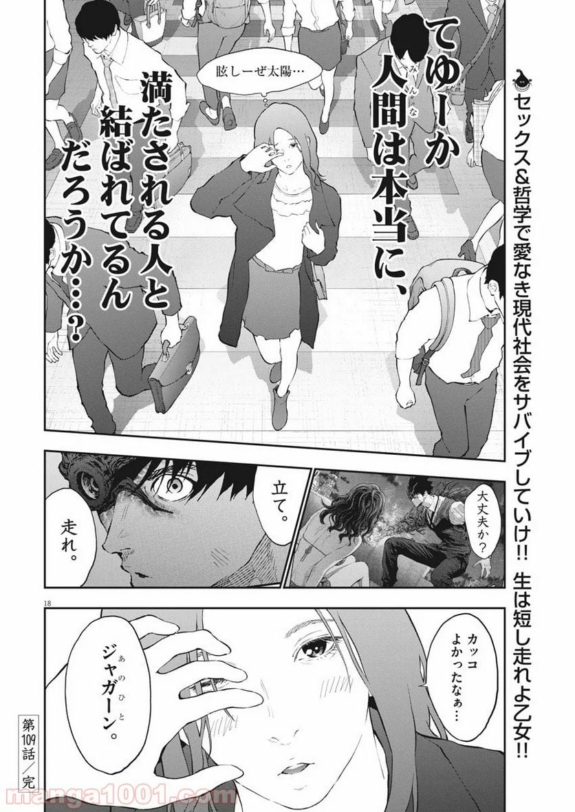 ジャガーン - 第109話 - Page 18