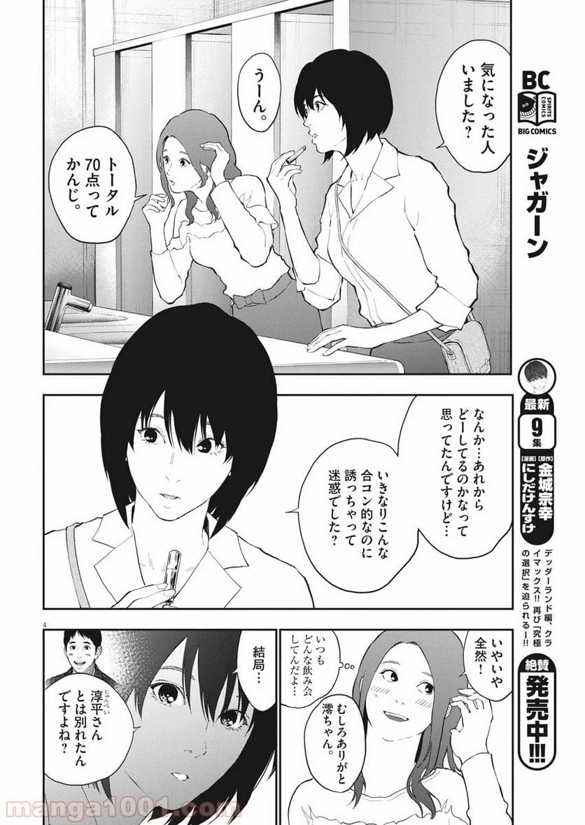 ジャガーン - 第109話 - Page 4