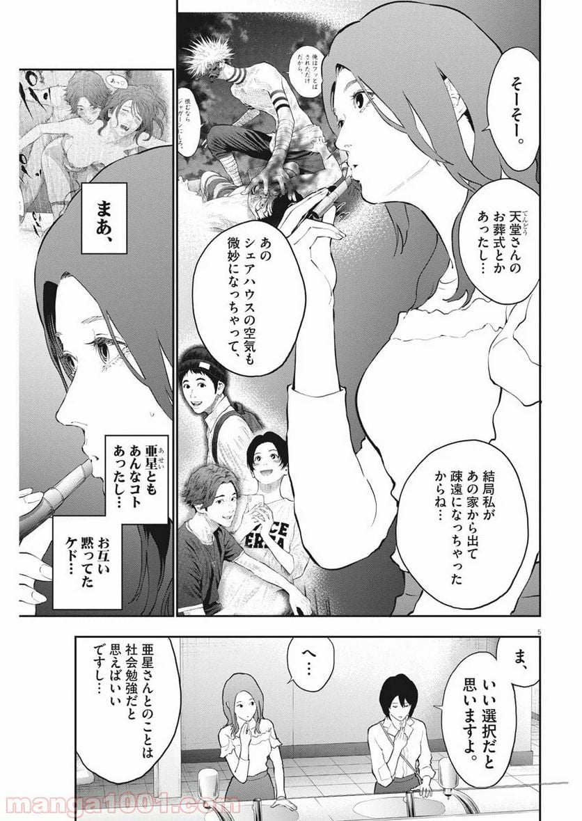 ジャガーン - 第109話 - Page 5