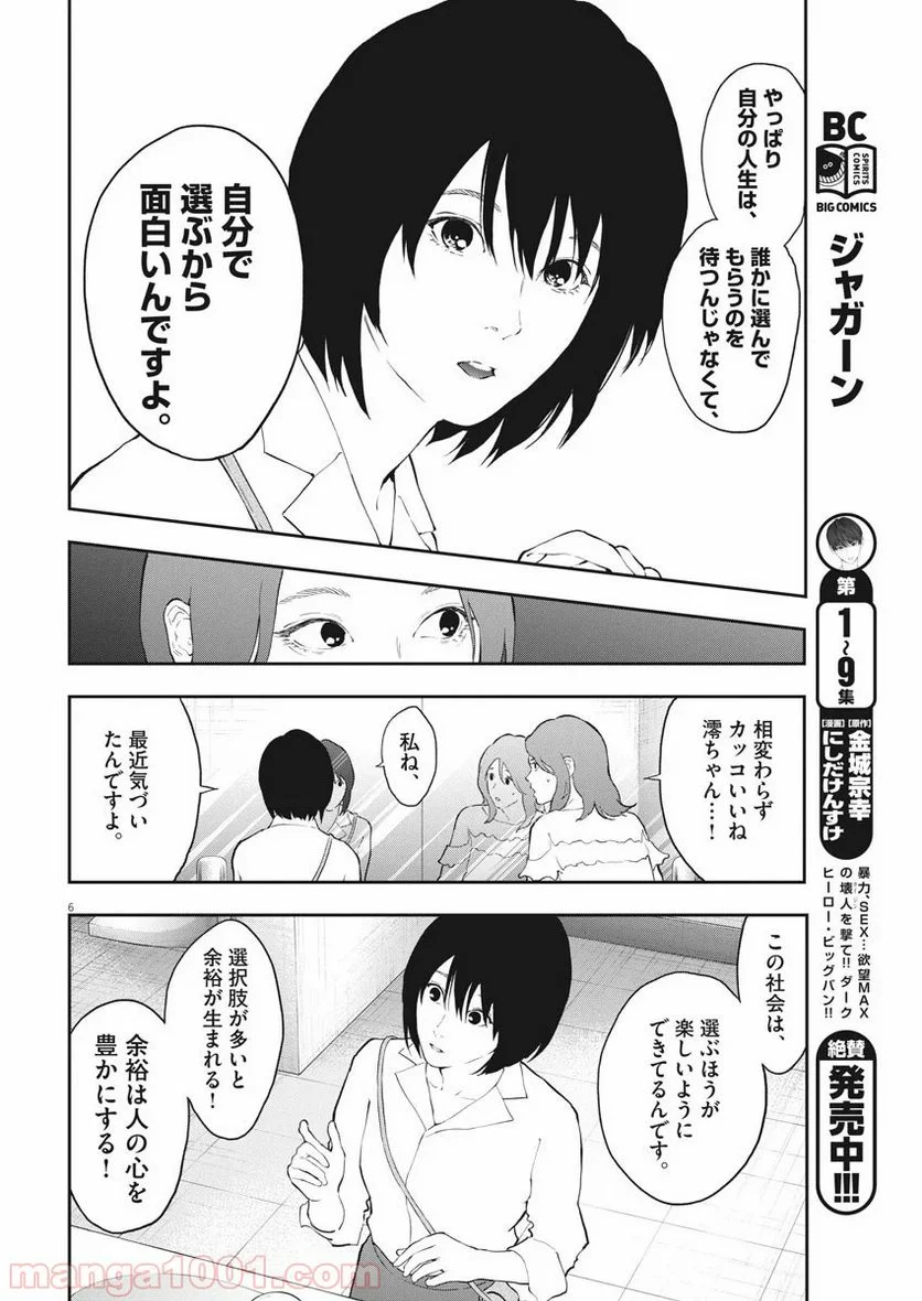 ジャガーン - 第109話 - Page 6