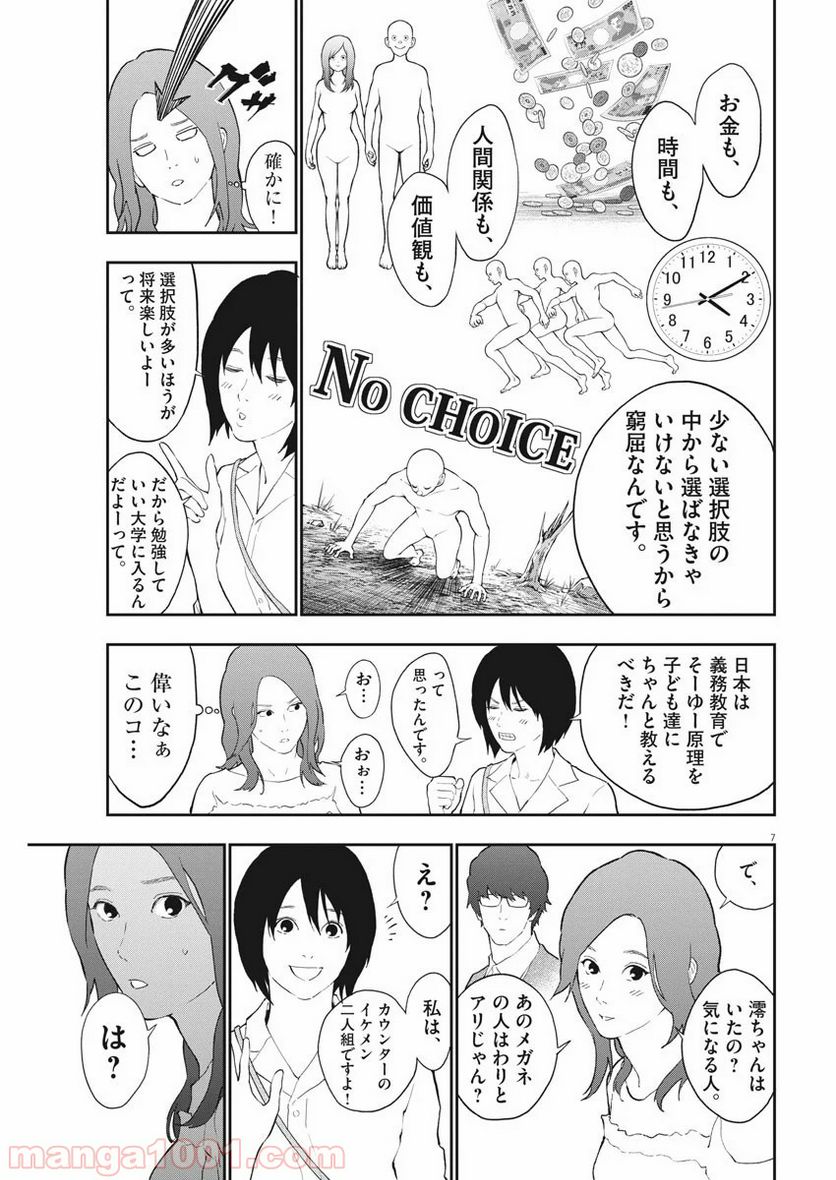 ジャガーン - 第109話 - Page 7