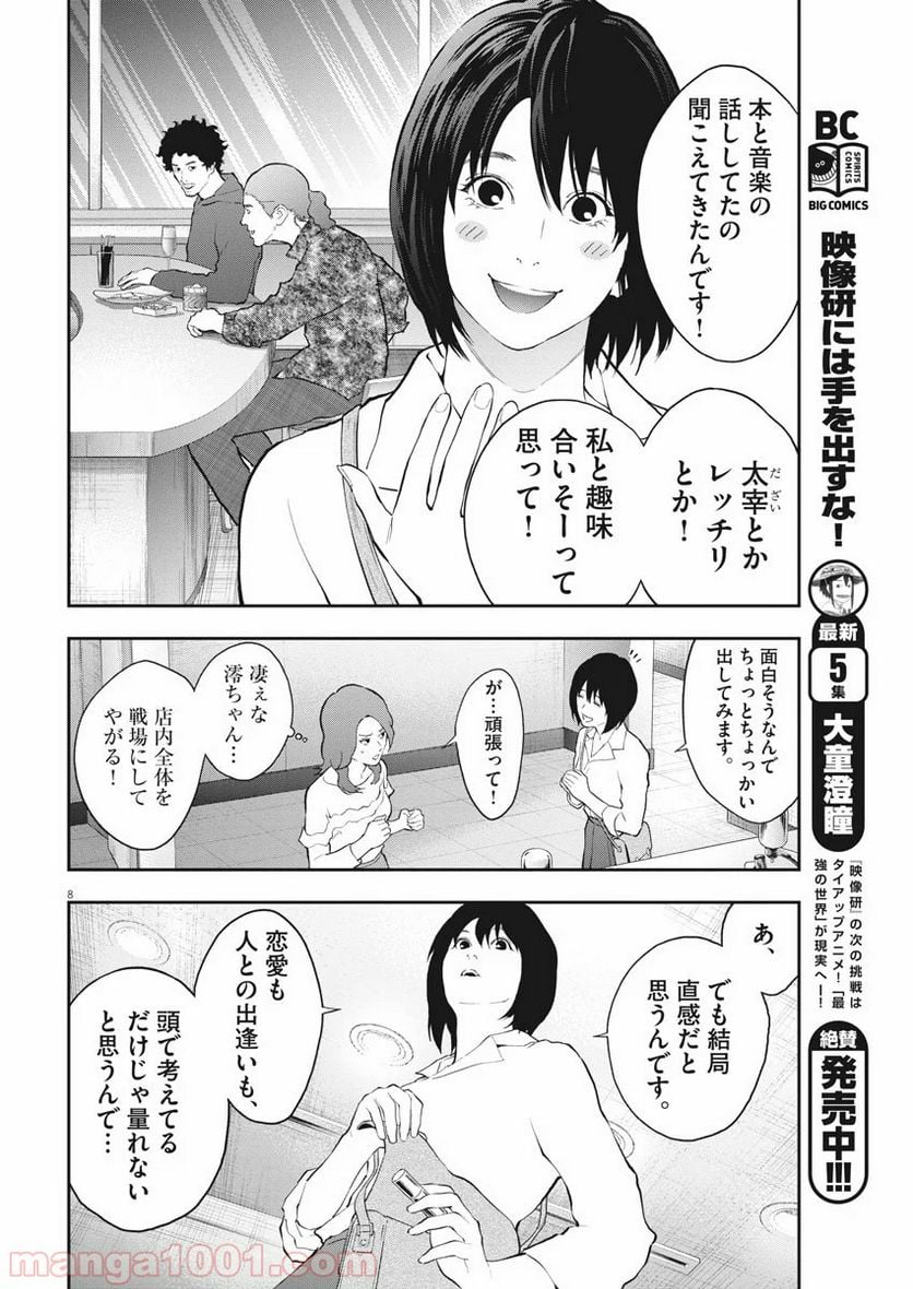 ジャガーン - 第109話 - Page 8