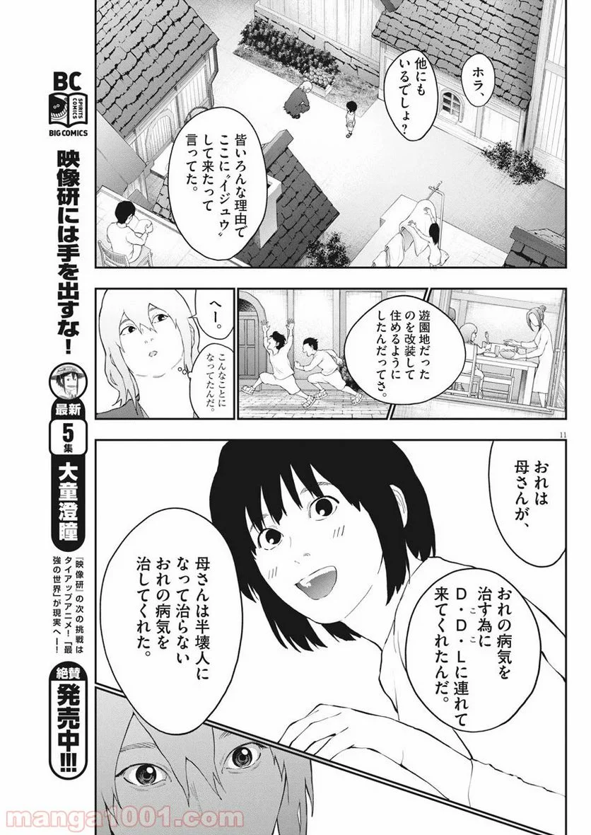 ジャガーン - 第111話 - Page 11