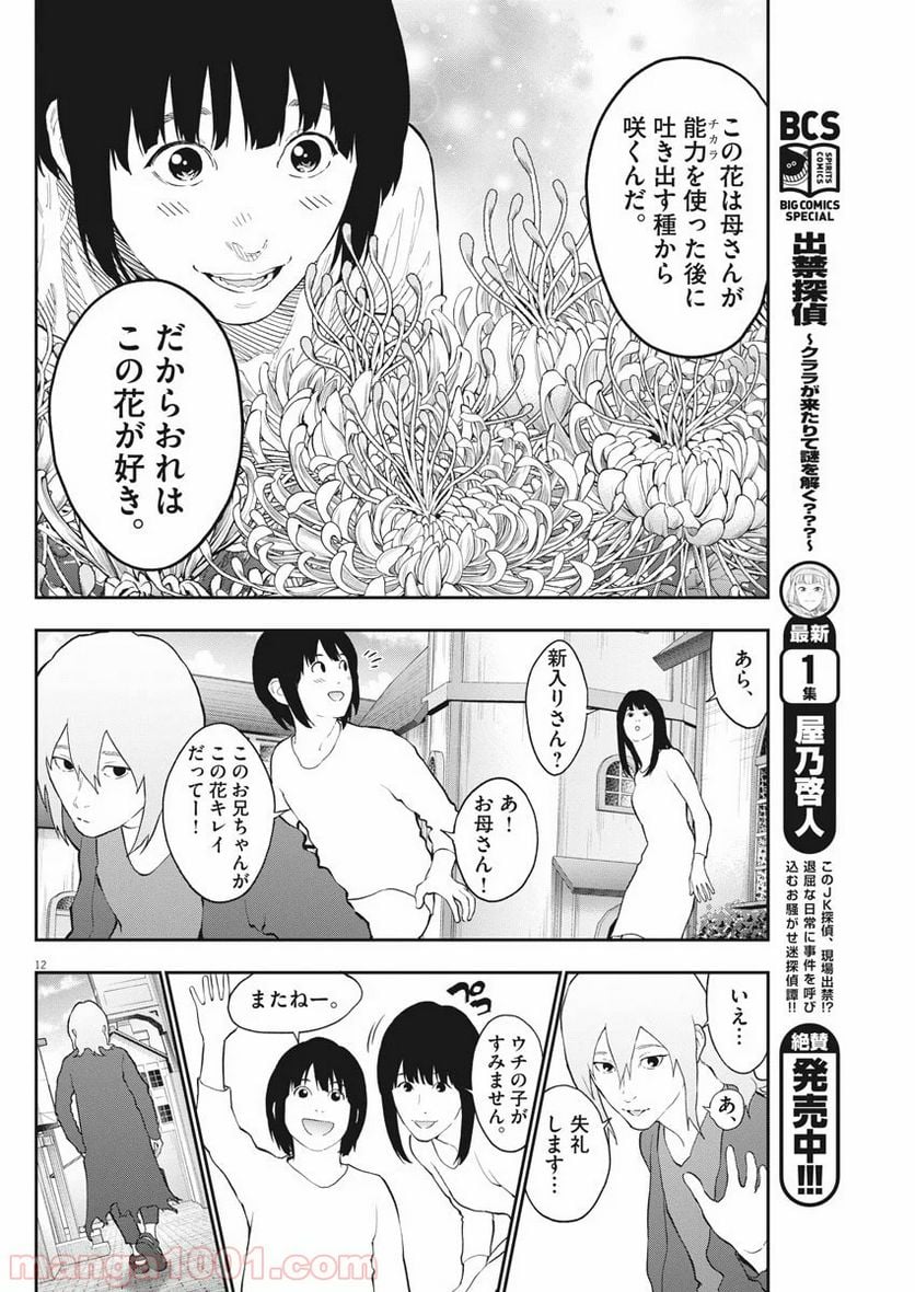 ジャガーン - 第111話 - Page 12