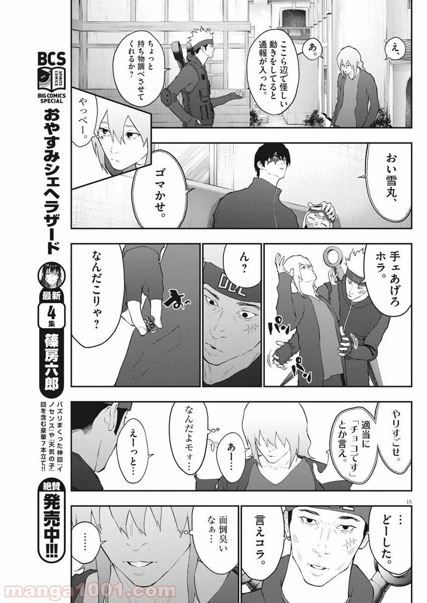 ジャガーン - 第111話 - Page 15