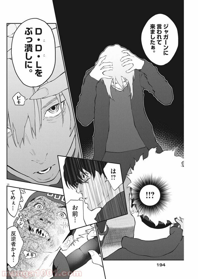 ジャガーン - 第111話 - Page 16