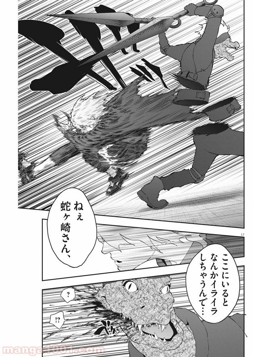 ジャガーン - 第111話 - Page 17