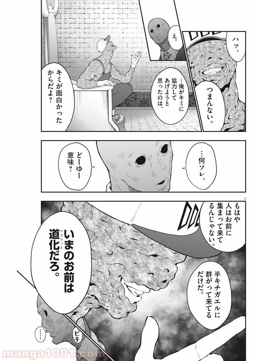 ジャガーン - 第111話 - Page 3