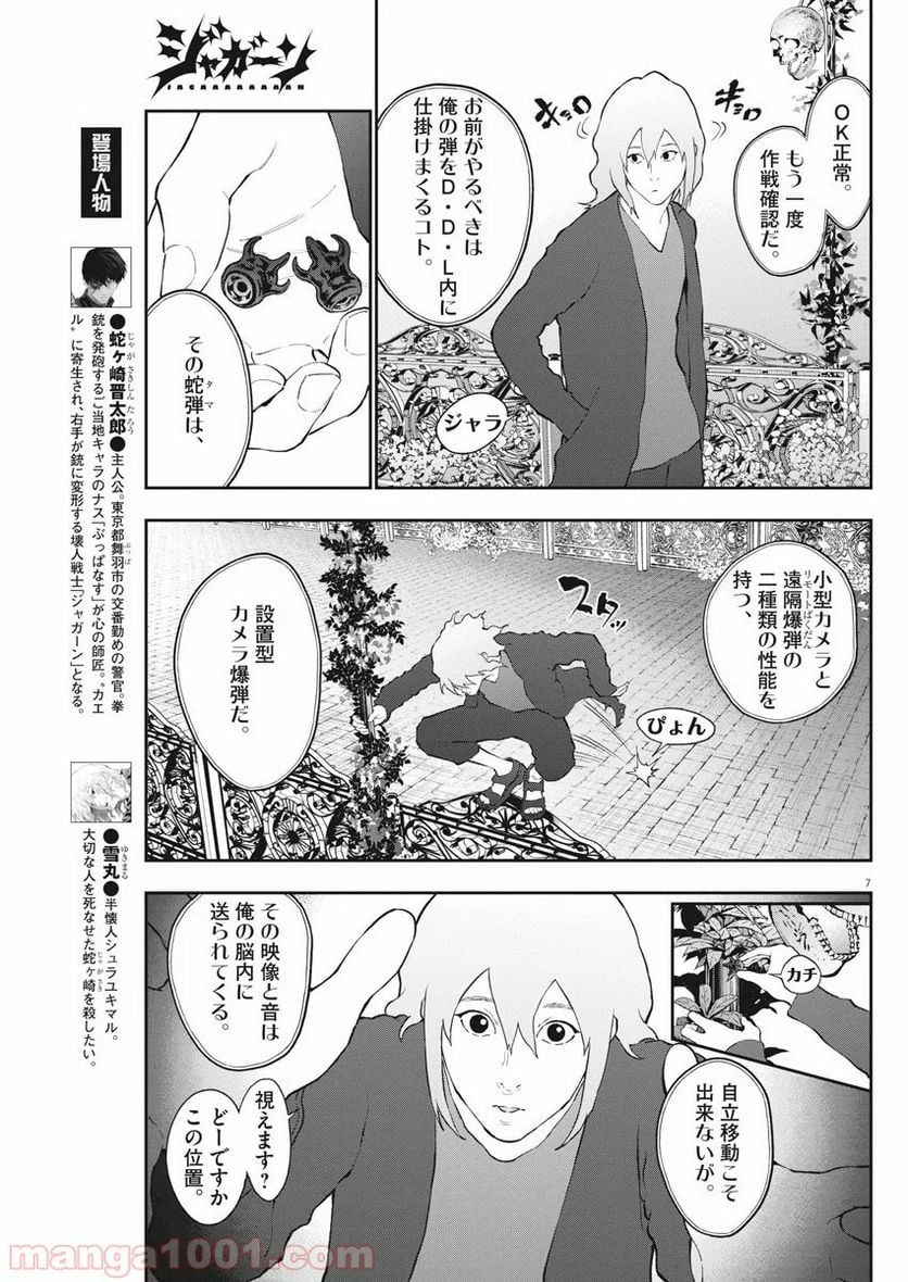 ジャガーン - 第111話 - Page 7