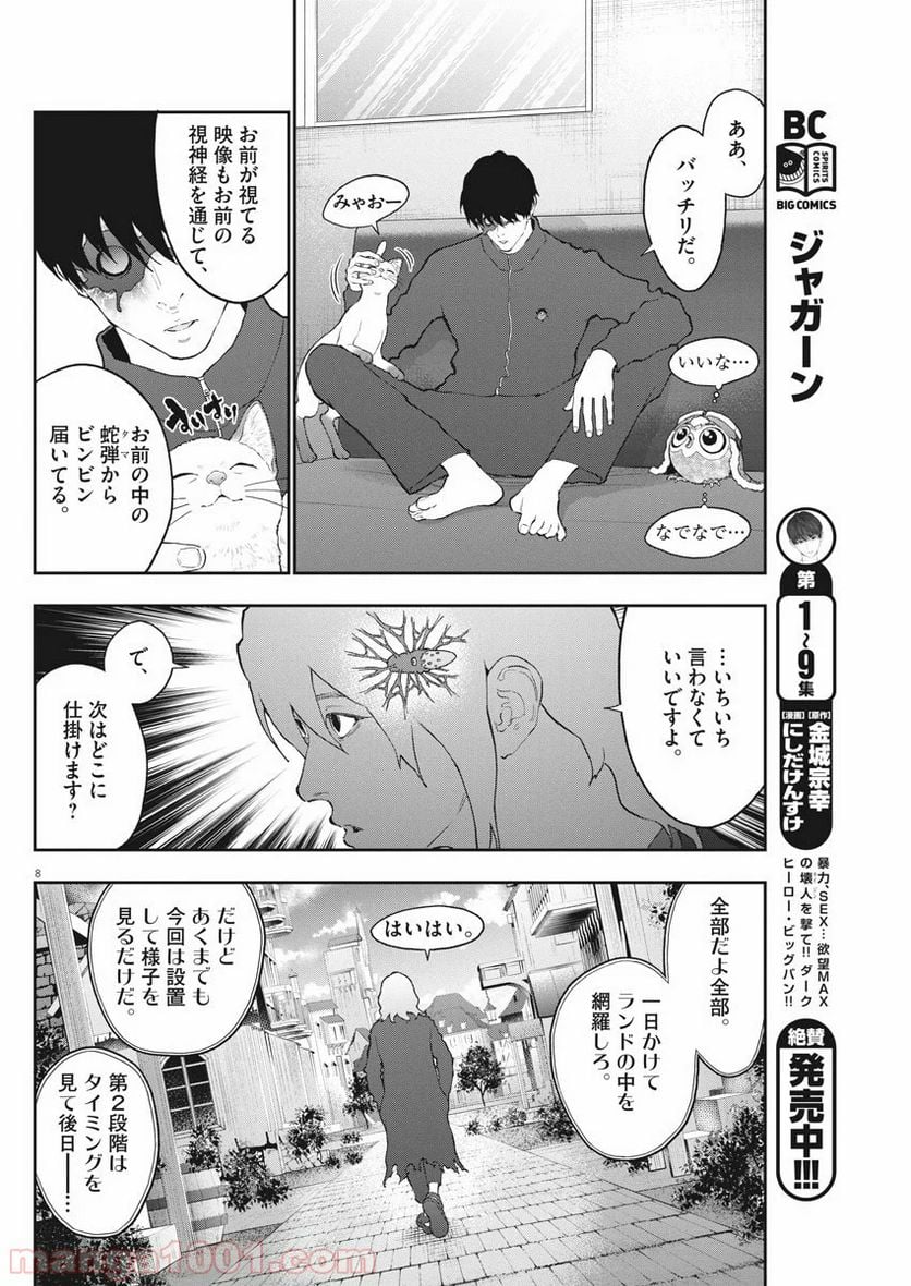 ジャガーン - 第111話 - Page 8