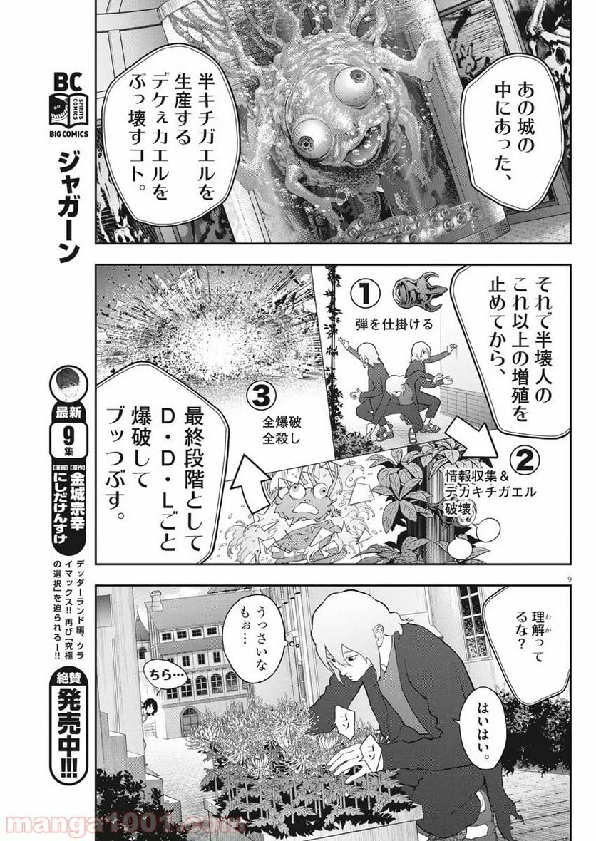 ジャガーン - 第111話 - Page 9