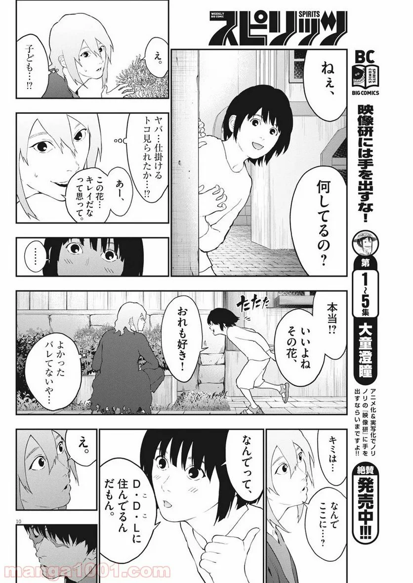 ジャガーン - 第111話 - Page 10