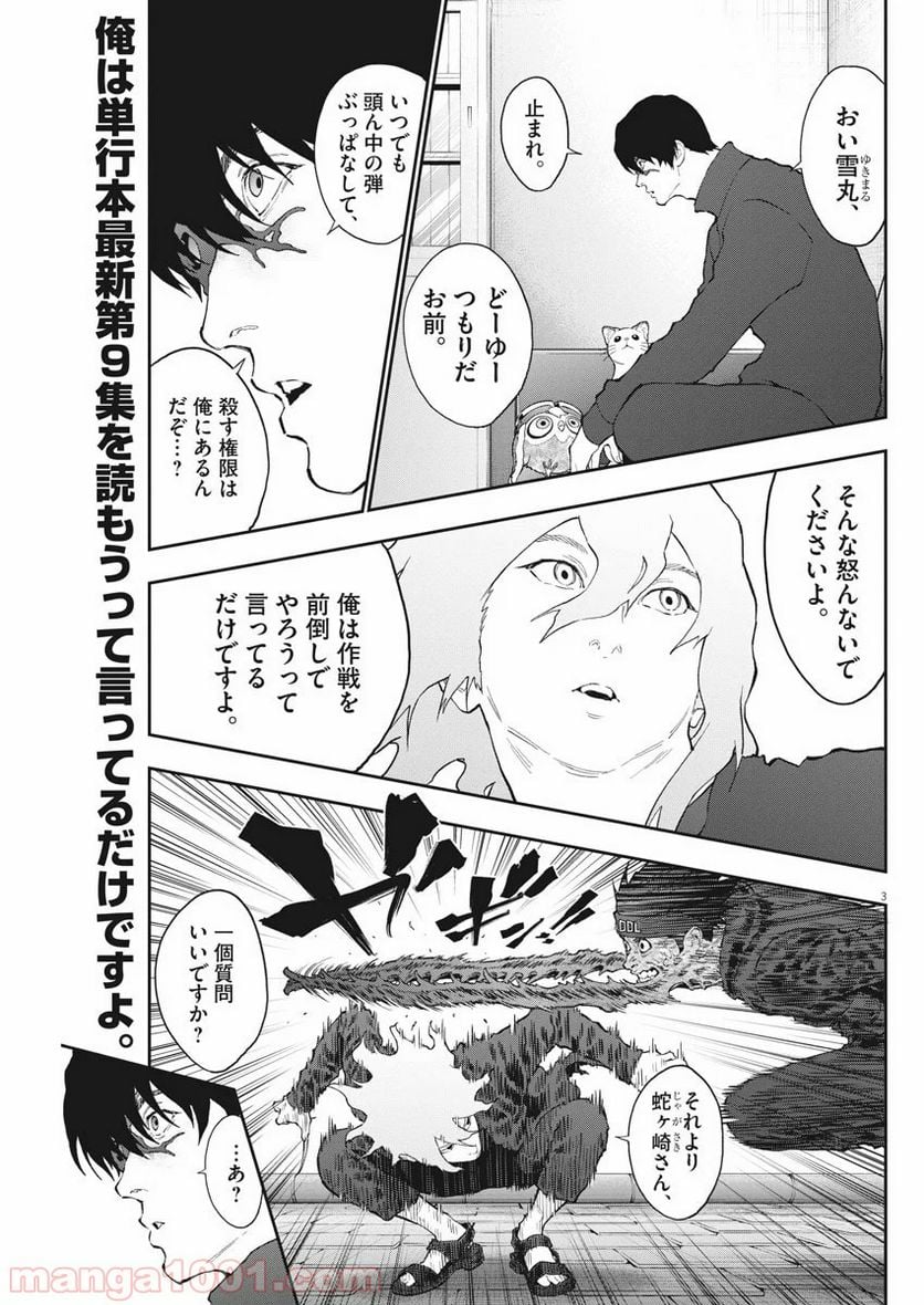 ジャガーン - 第112話 - Page 3