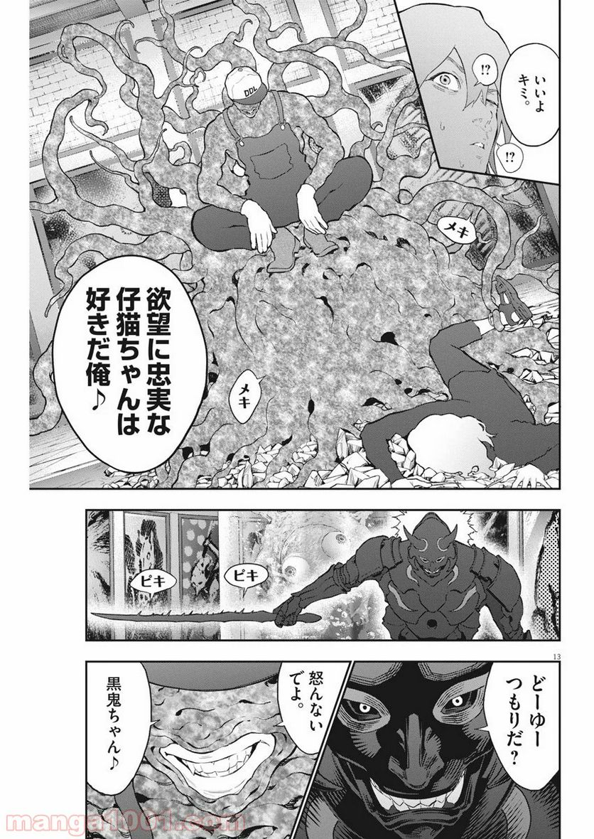 ジャガーン - 第113話 - Page 13