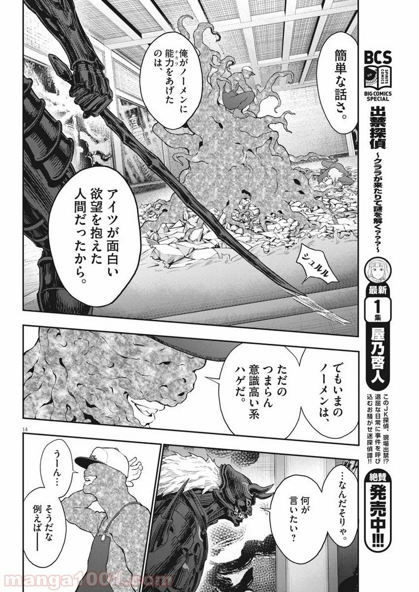 ジャガーン - 第113話 - Page 14