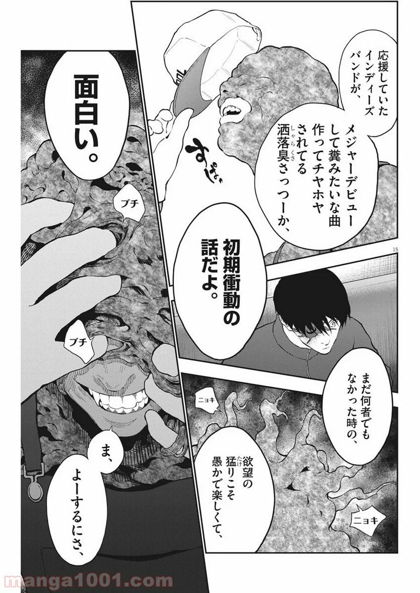 ジャガーン - 第113話 - Page 15