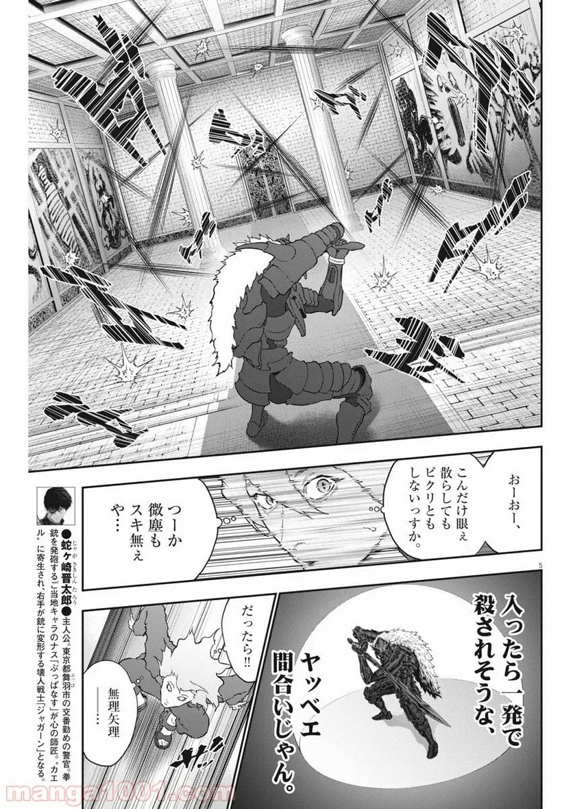 ジャガーン - 第113話 - Page 5