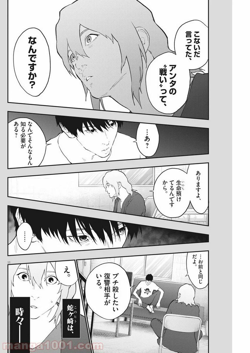 ジャガーン - 第114話 - Page 11