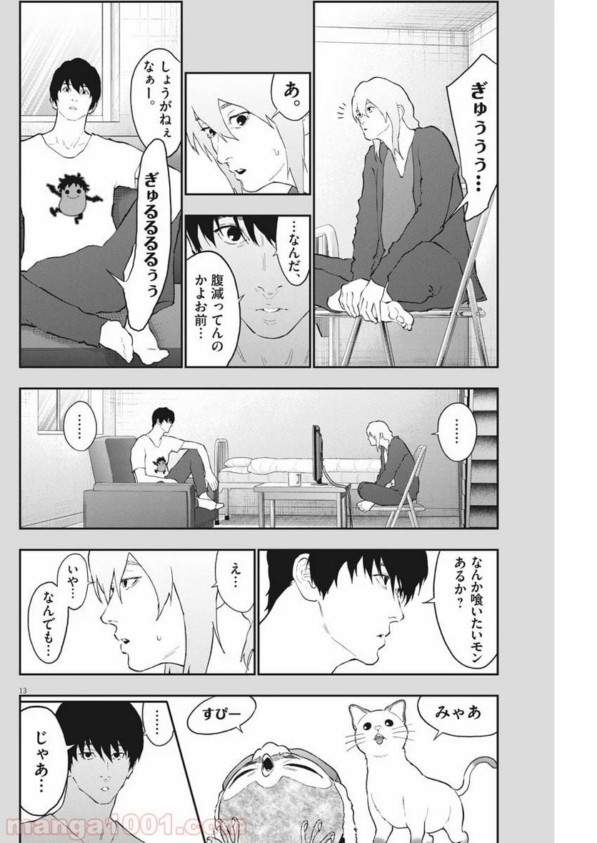 ジャガーン - 第114話 - Page 13