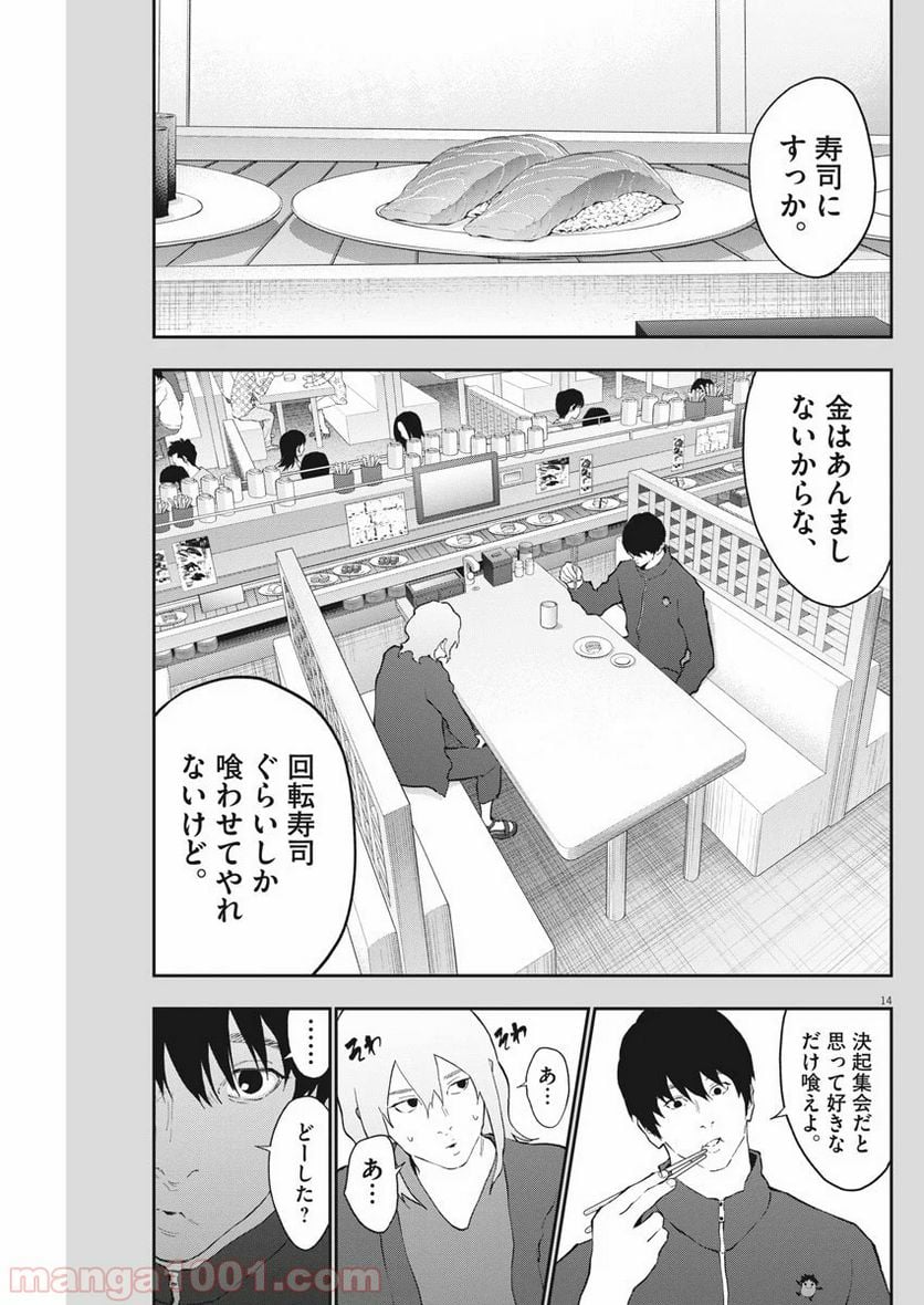 ジャガーン - 第114話 - Page 14