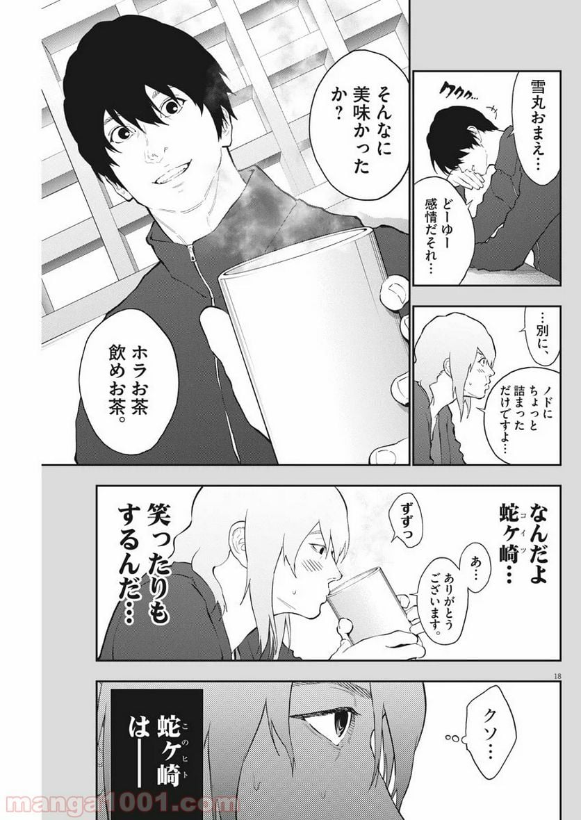 ジャガーン - 第114話 - Page 18