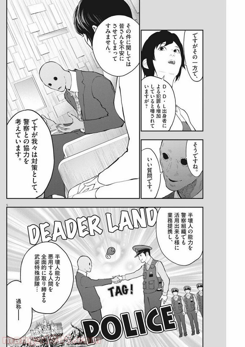 ジャガーン - 第114話 - Page 5