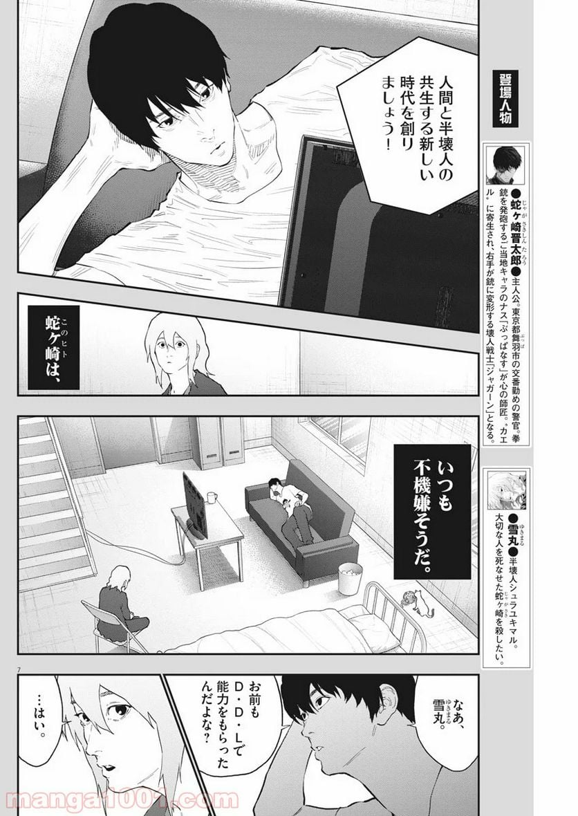 ジャガーン - 第114話 - Page 7