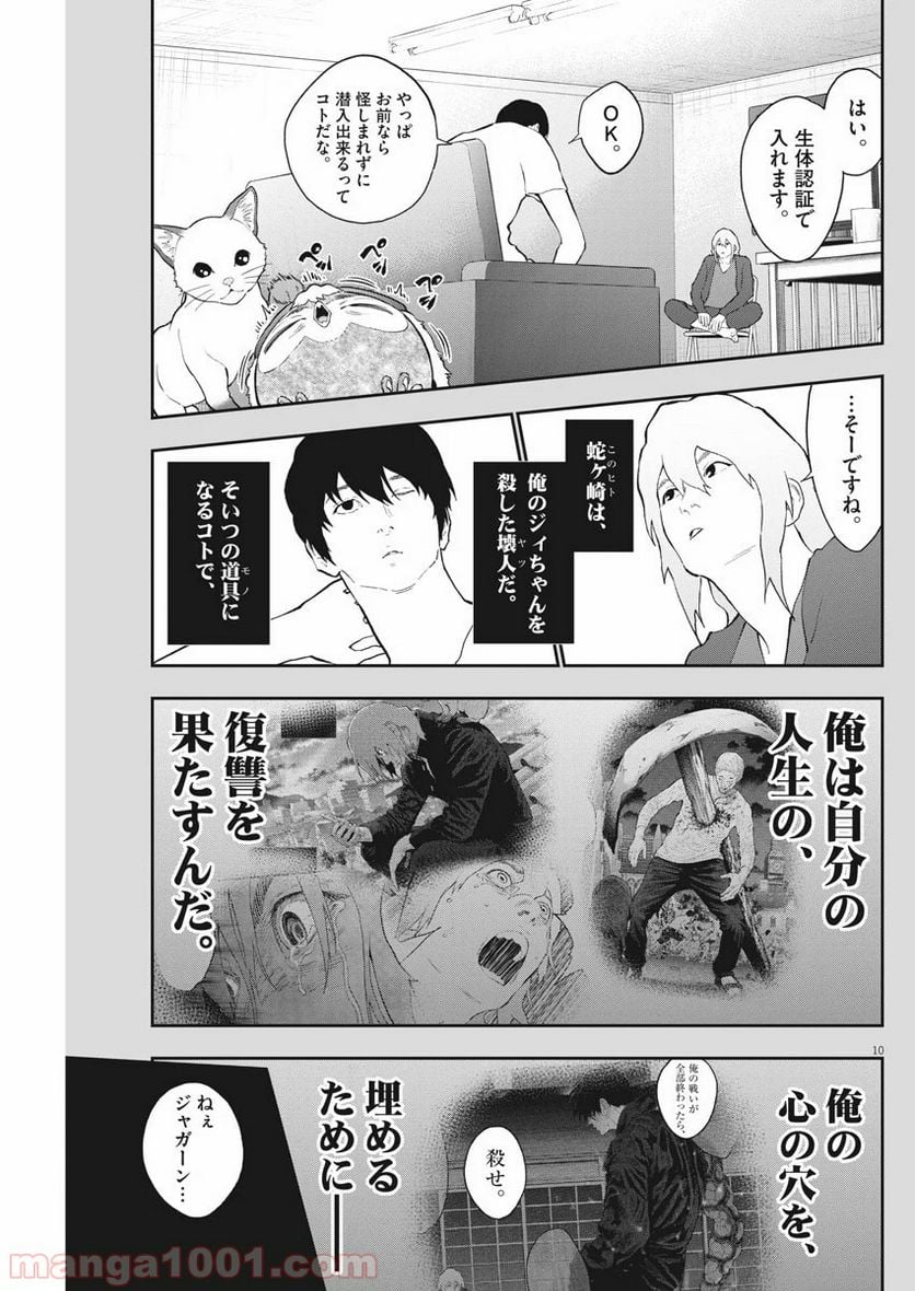 ジャガーン - 第114話 - Page 10