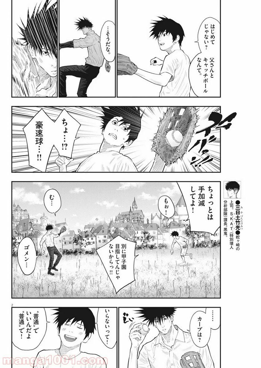 ジャガーン - 第116話 - Page 2