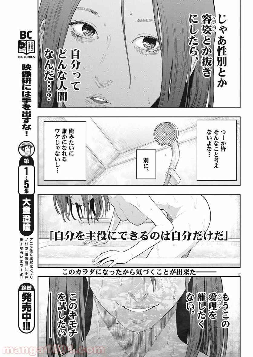 ジャガーン - 第116話 - Page 17